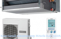 Канальный кондиционер Hitachi RAC-50DPA / RAD-50PPA